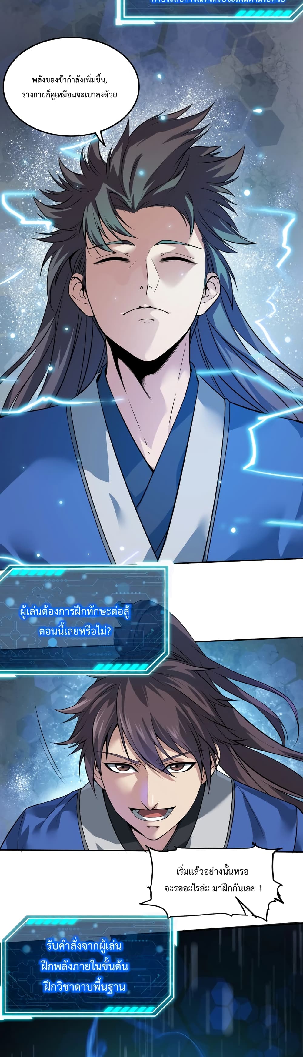 I Kill To Be God ตอนที่ 1 (16)